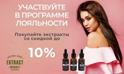 Программа лояльности на Extract Market
